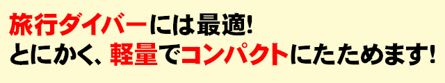 SCUBAPRO エクエイター