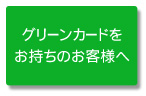 ���꡼�󥫡��ɤ򤪻����Τ����ͤ�