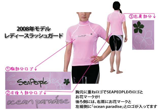 2008年モデル レディスラッシュガードです。胸元に重ねロゴでSEAPEOPLEのロゴとお花マークが!後ろ側には、右肩にお花マークと左裾側に「ocean paradise」とロゴが入ってます