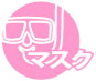 マスク