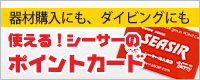 シーサーのポイントカード