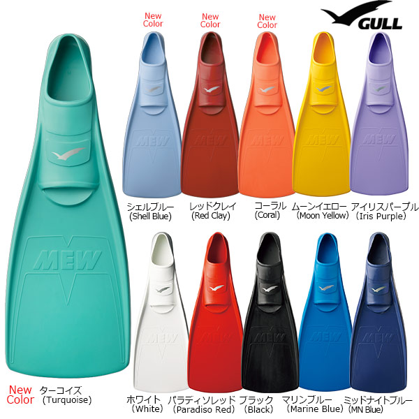 GULL】ミュー