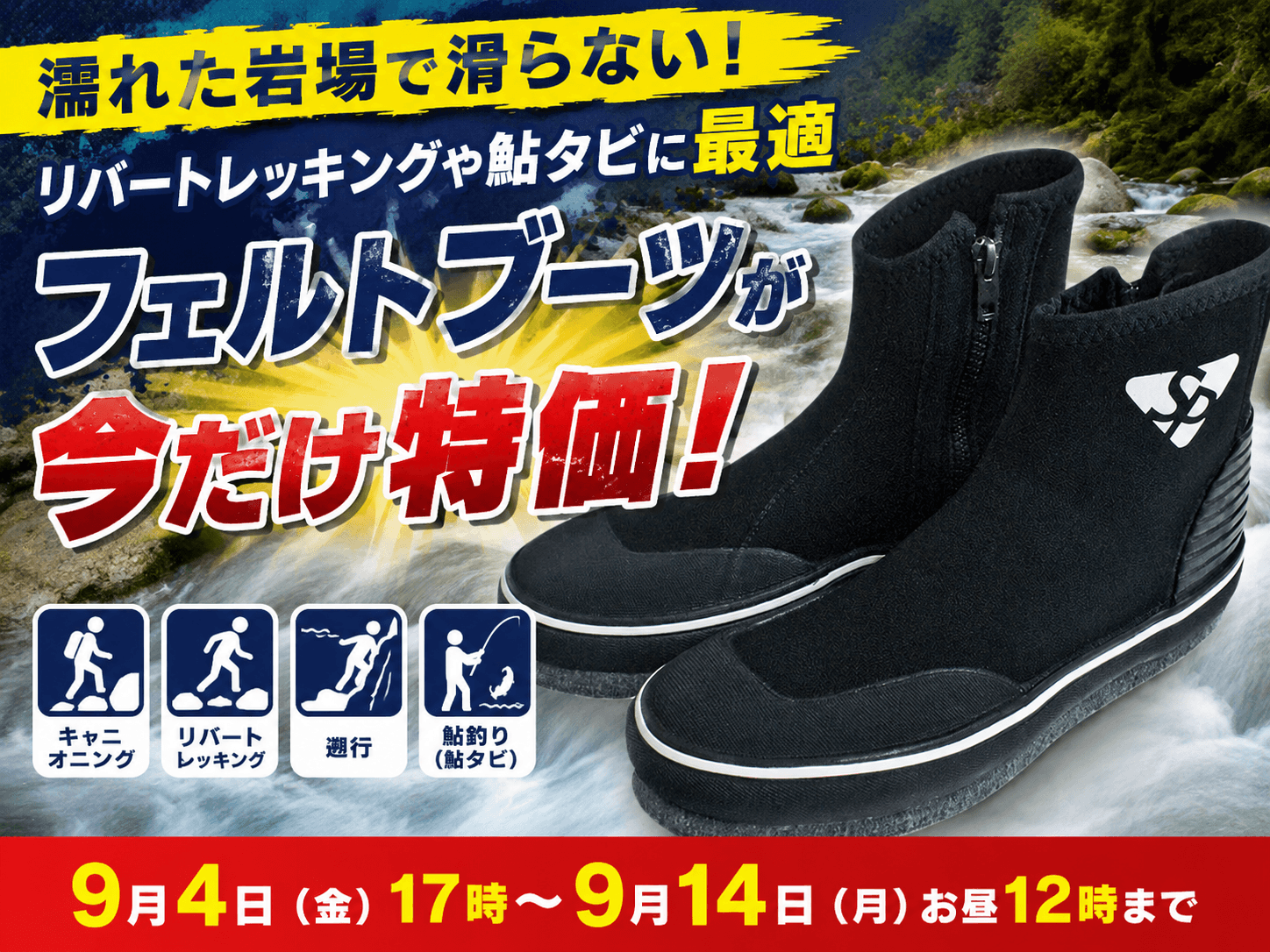 フェルトブーツ大特価!