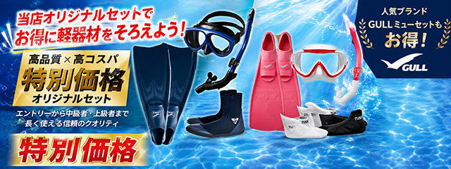 軽器材セットはこちら