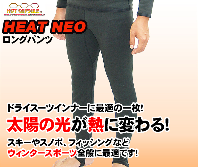 ホットカプセル