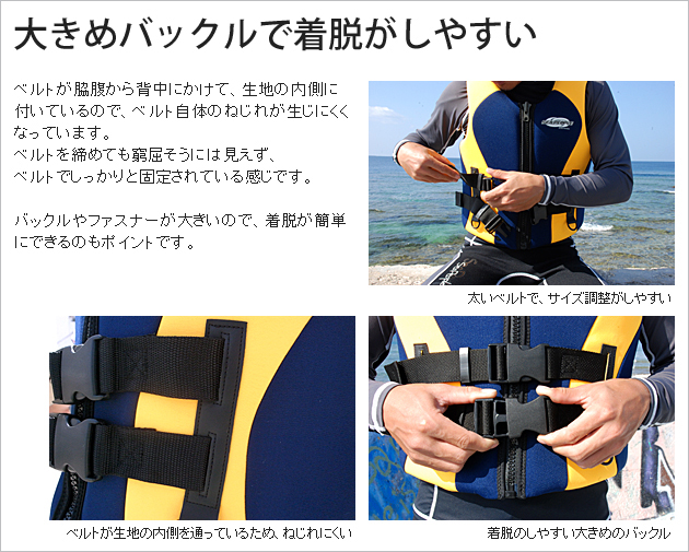 大きめバックルが使いやすいフローティングベスト