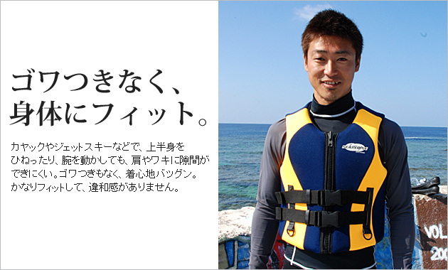 フローティングベストN