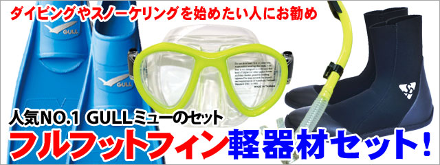 ダイビング軽器材 【シーサー海人商店】ダイビング器材、ウェット